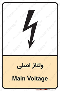  , برق , الکتریسیته , خطر , 