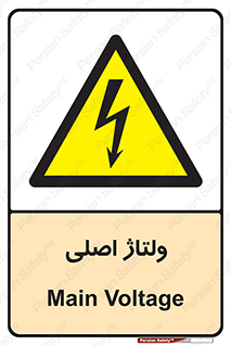  , برق , الکتریسیته , خطر , 