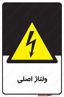  , برق , الکتریسیته , خطر , 