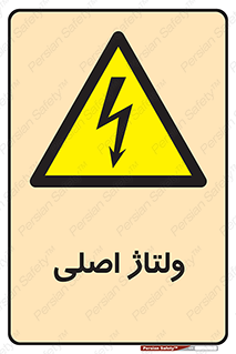  , برق , الکتریسیته , خطر , 