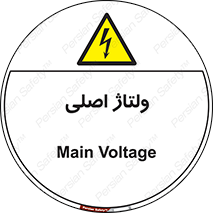  , برق , الکتریسیته , خطر , 