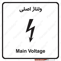  , برق , الکتریسیته , خطر , 