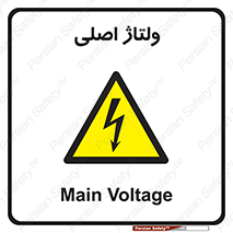 , برق , الکتریسیته , خطر , 