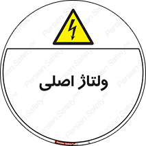  , برق , الکتریسیته , خطر , 