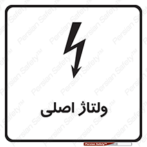  , برق , الکتریسیته , خطر , 