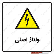  , برق , الکتریسیته , خطر , 