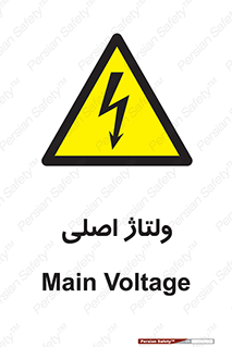  , برق , الکتریسیته , خطر , 
