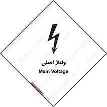  , برق , الکتریسیته , خطر , 