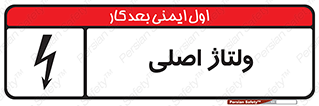  , برق , الکتریسیته , خطر , 