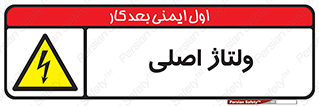  , برق , الکتریسیته , خطر , 