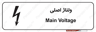  , برق , الکتریسیته , خطر , 