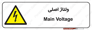  , برق , الکتریسیته , خطر , 