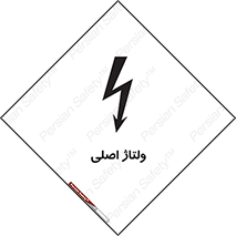  , برق , الکتریسیته , خطر , 