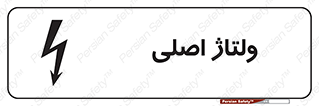  , برق , الکتریسیته , خطر , 