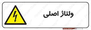  , برق , الکتریسیته , خطر , 