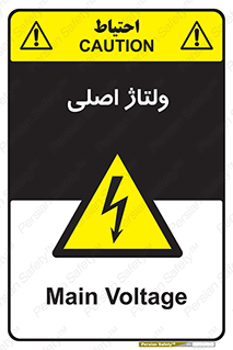  , برق , الکتریسیته , خطر , 