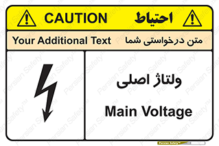 تابلوی ایمنی ولتاژ اصلی – طرح 11009