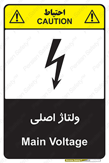  , برق , الکتریسیته , خطر , 