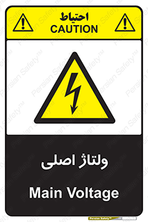  , برق , الکتریسیته , خطر , 
