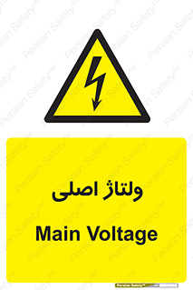  , برق , الکتریسیته , خطر , 