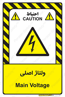  , برق , الکتریسیته , خطر , 