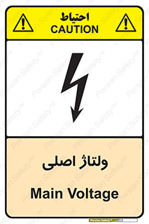  , برق , الکتریسیته , خطر , 