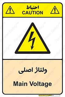  , برق , الکتریسیته , خطر , 