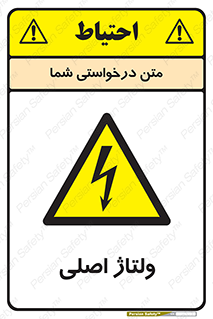  , برق , الکتریسیته , خطر , 