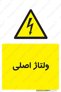  , برق , الکتریسیته , خطر , 