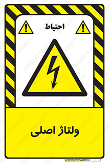  , برق , الکتریسیته , خطر , 