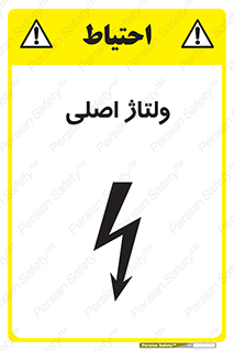  , برق , الکتریسیته , خطر , 