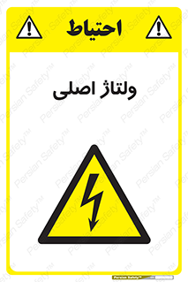  , برق , الکتریسیته , خطر , 