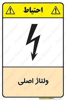  , برق , الکتریسیته , خطر , 