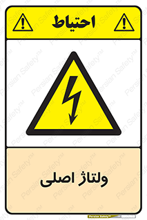  , برق , الکتریسیته , خطر , 