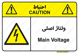  , برق , الکتریسیته , خطر , 