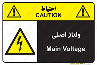  , برق , الکتریسیته , خطر , 