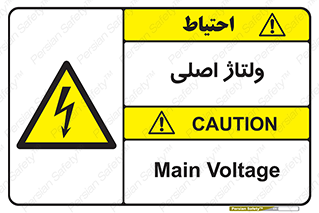  , برق , الکتریسیته , خطر , 