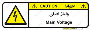  , برق , الکتریسیته , خطر , 