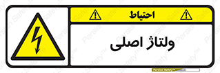  , برق , الکتریسیته , خطر , 