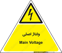  , برق , الکتریسیته , خطر , 