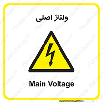  , برق , الکتریسیته , خطر , 