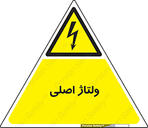  , برق , الکتریسیته , خطر , 