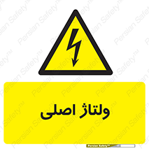  , برق , الکتریسیته , خطر , 