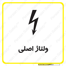  , برق , الکتریسیته , خطر , 