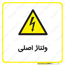  , برق , الکتریسیته , خطر , 