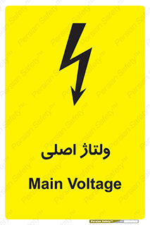  , برق , الکتریسیته , خطر , 