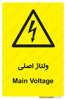  , برق , الکتریسیته , خطر , 