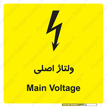 Safety sign: Main Voltage – design 11009