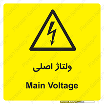  , برق , الکتریسیته , خطر , 