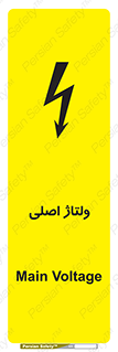 تابلوی ایمنی ولتاژ اصلی – طرح 11009